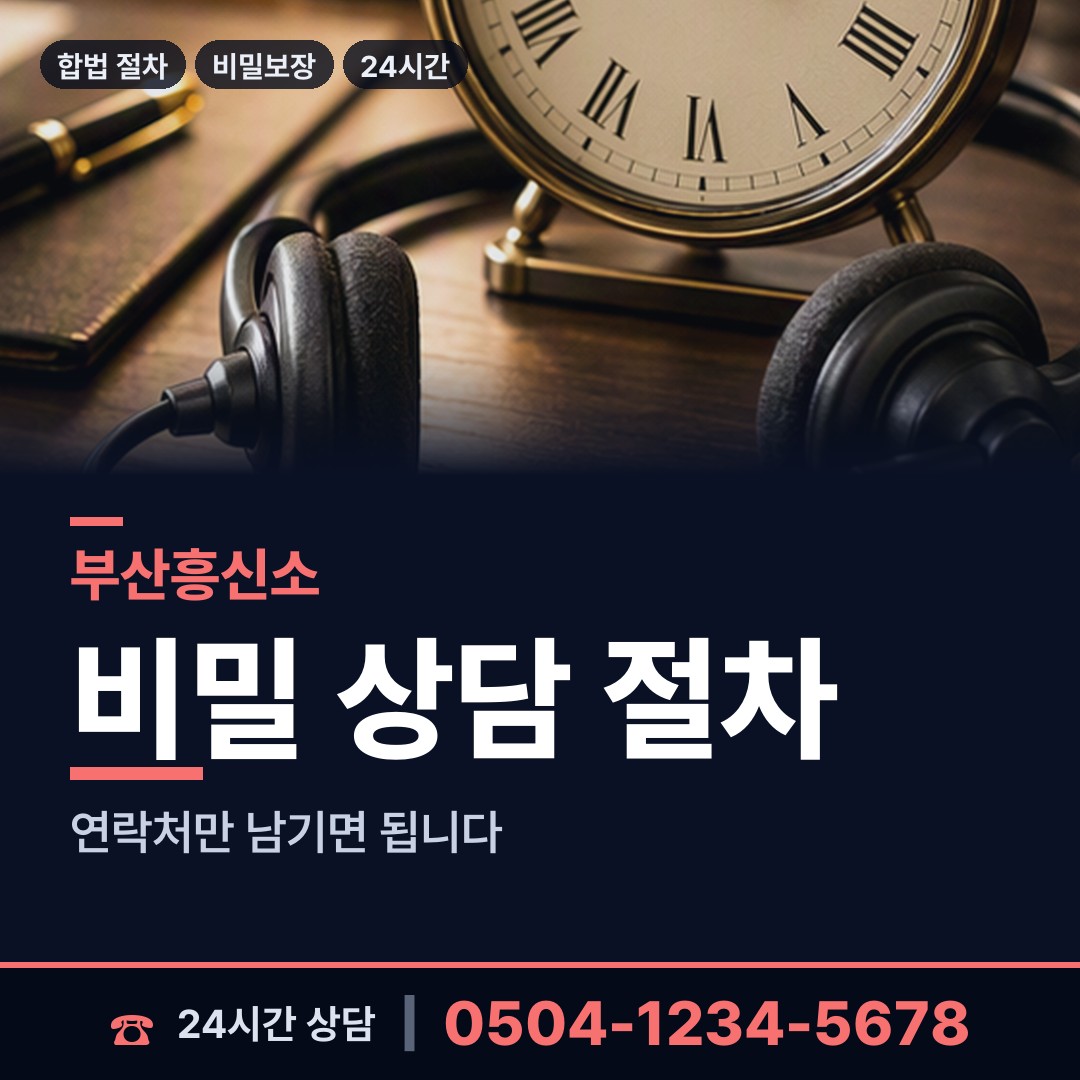 부산 초장동 사설탐정 상담 안내
