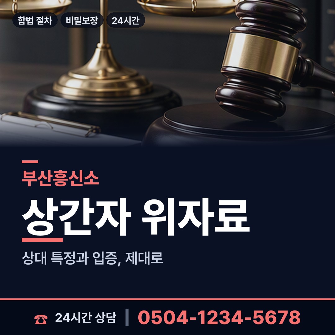 부산 초장동 온라인흥신소 상담 안내