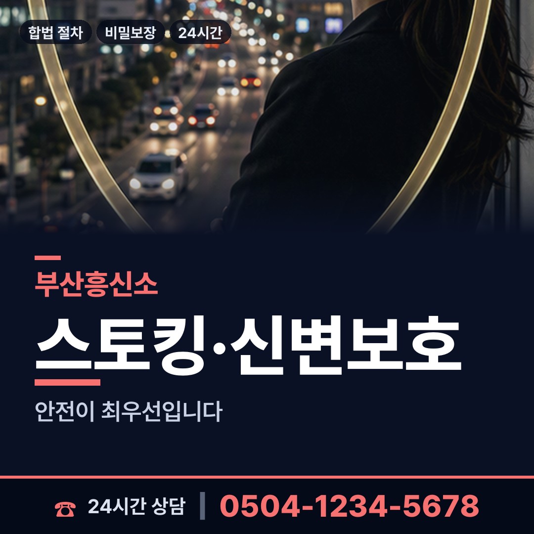 부산 초장동 직원조사 상담 안내